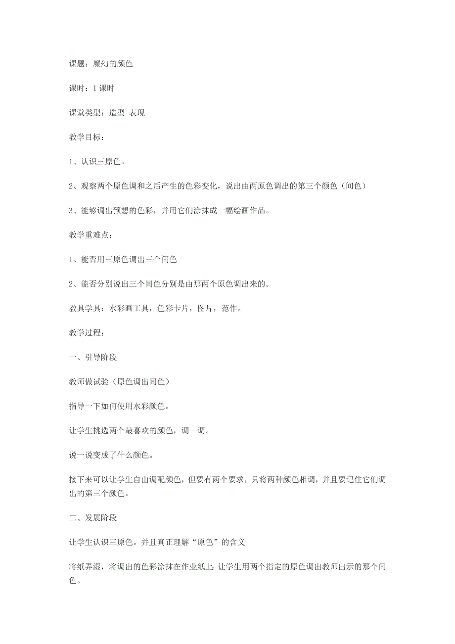 人教版小学美术三年级上册全册教案_第1页