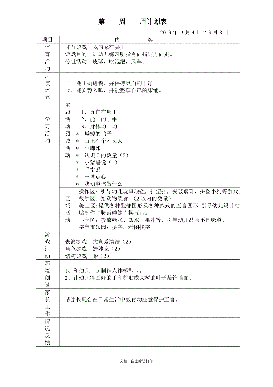 幼儿园小班下学期周计划_第1页