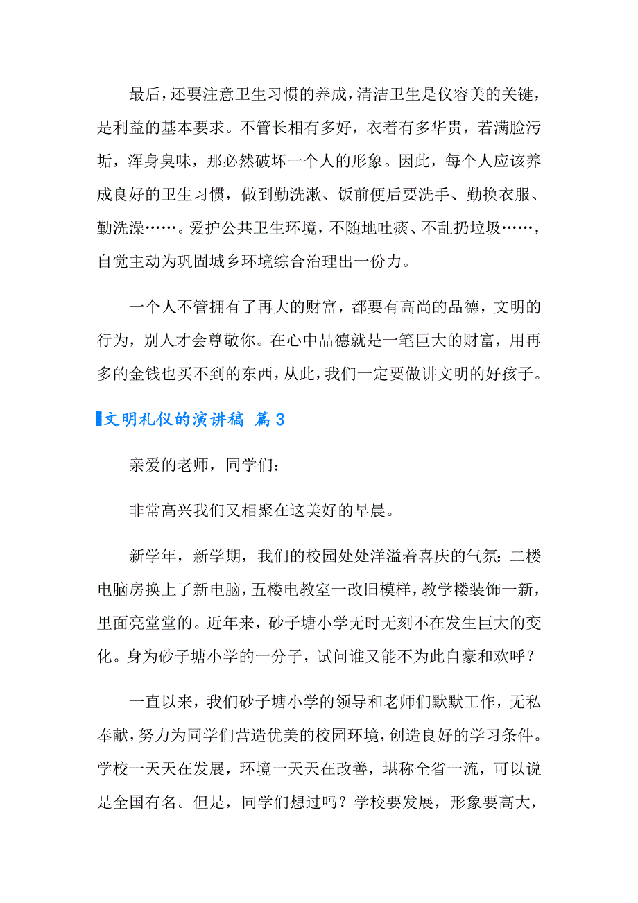 2022年文明礼仪的演讲稿集合九篇_第3页