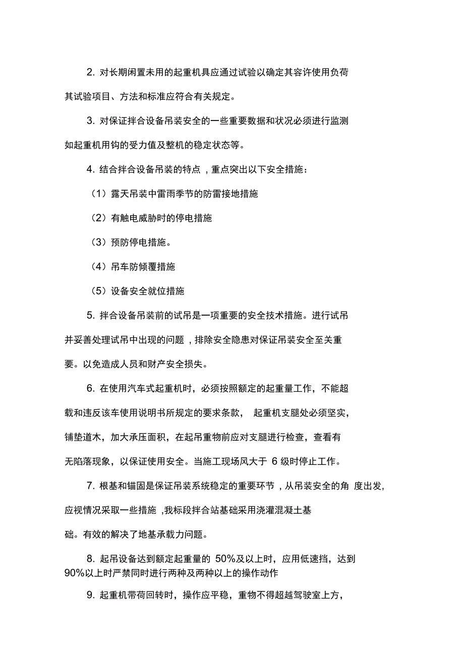 拌合站安装施工方案_第4页