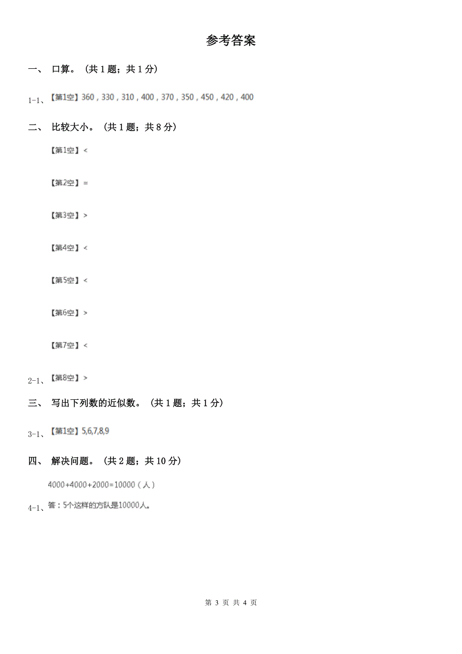 人教版小学数学二年级下册 第七单元第三课 整百、整千数加减法 同步练习 （I）卷_第3页