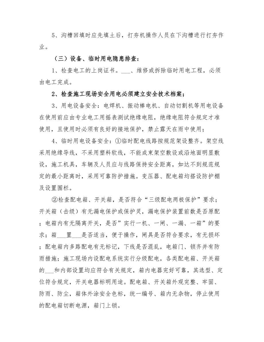 2022年安全隐患排查实施方案_第4页