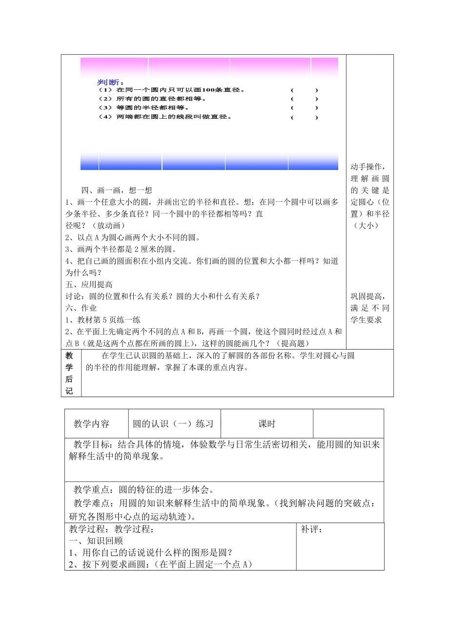 2014年新北师大版小学六年级数学上册教案设计【全册86页】_第5页