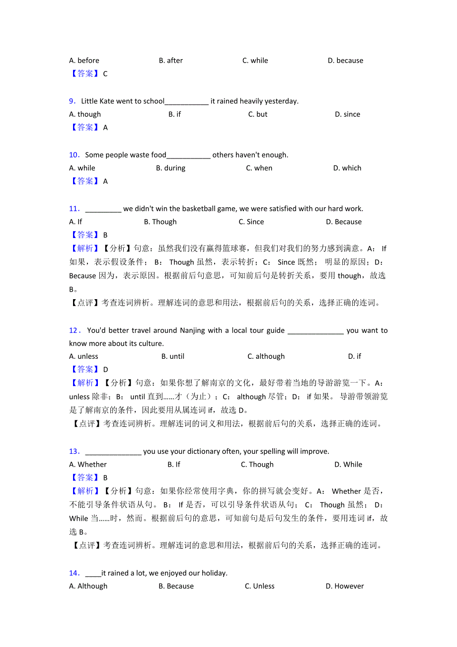 (英语)英语连词练习题含答案.doc_第2页