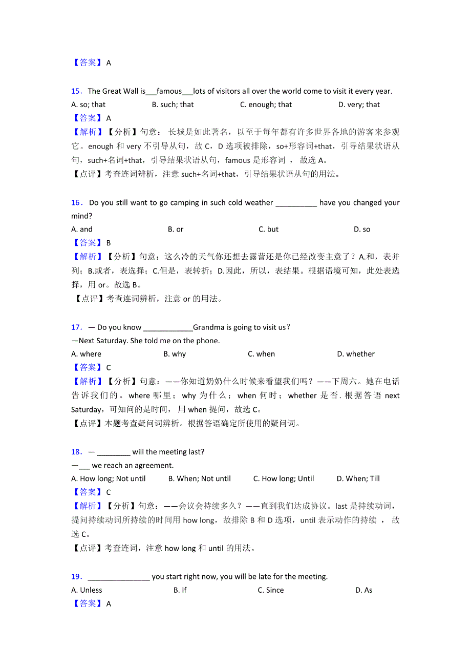 (英语)英语连词练习题含答案.doc_第3页