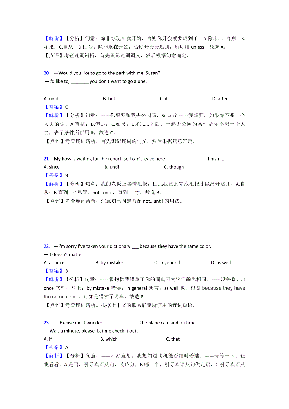 (英语)英语连词练习题含答案.doc_第4页