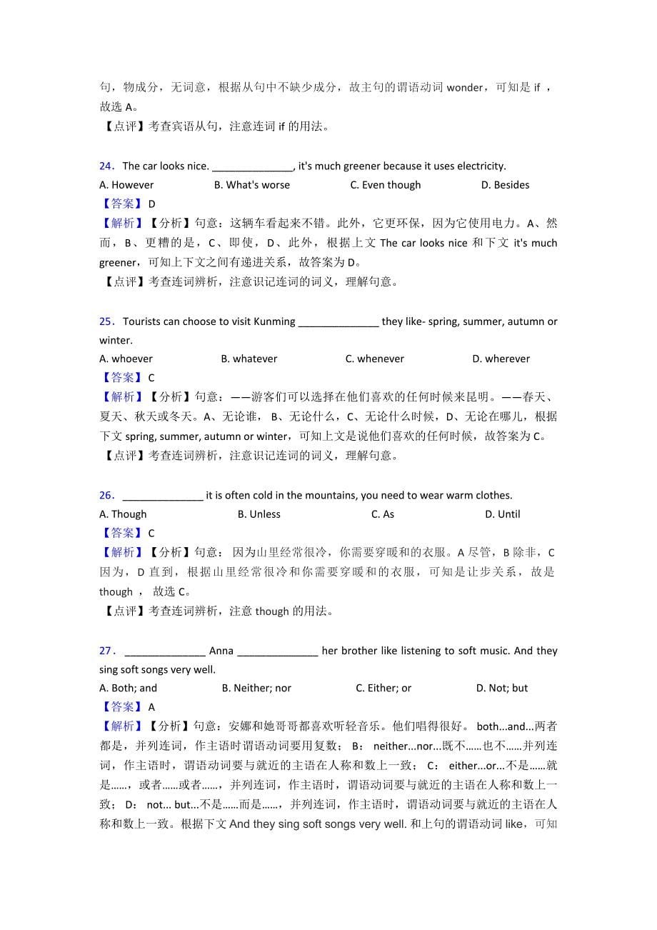 (英语)英语连词练习题含答案.doc_第5页