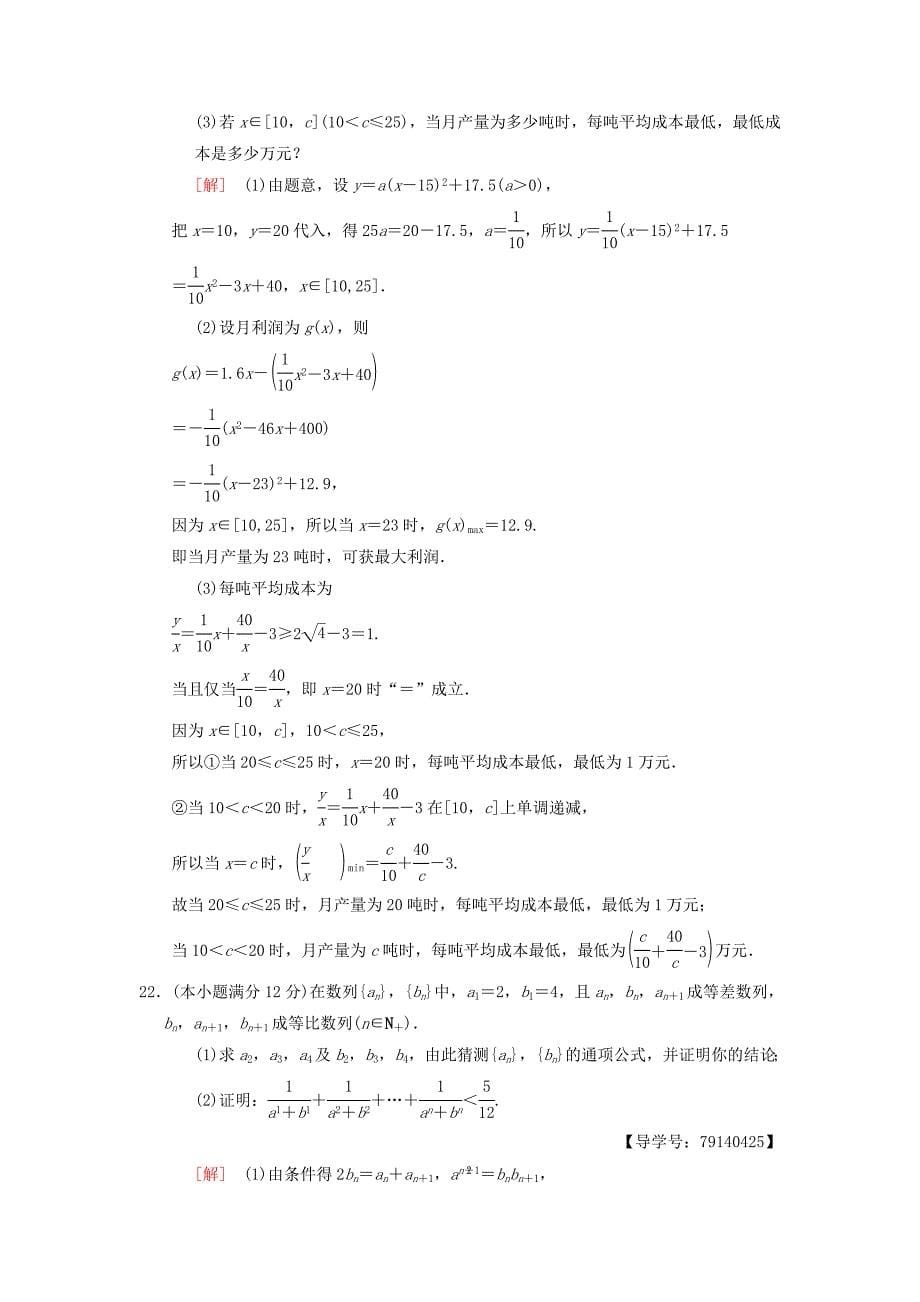 新编高考数学一轮复习学案训练课件： 单元评估检测6 第6章 不等式、推理与证明 理 北师大版_第5页