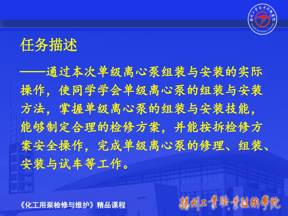 任务三单级单吸离心泵的组装与安装_第3页