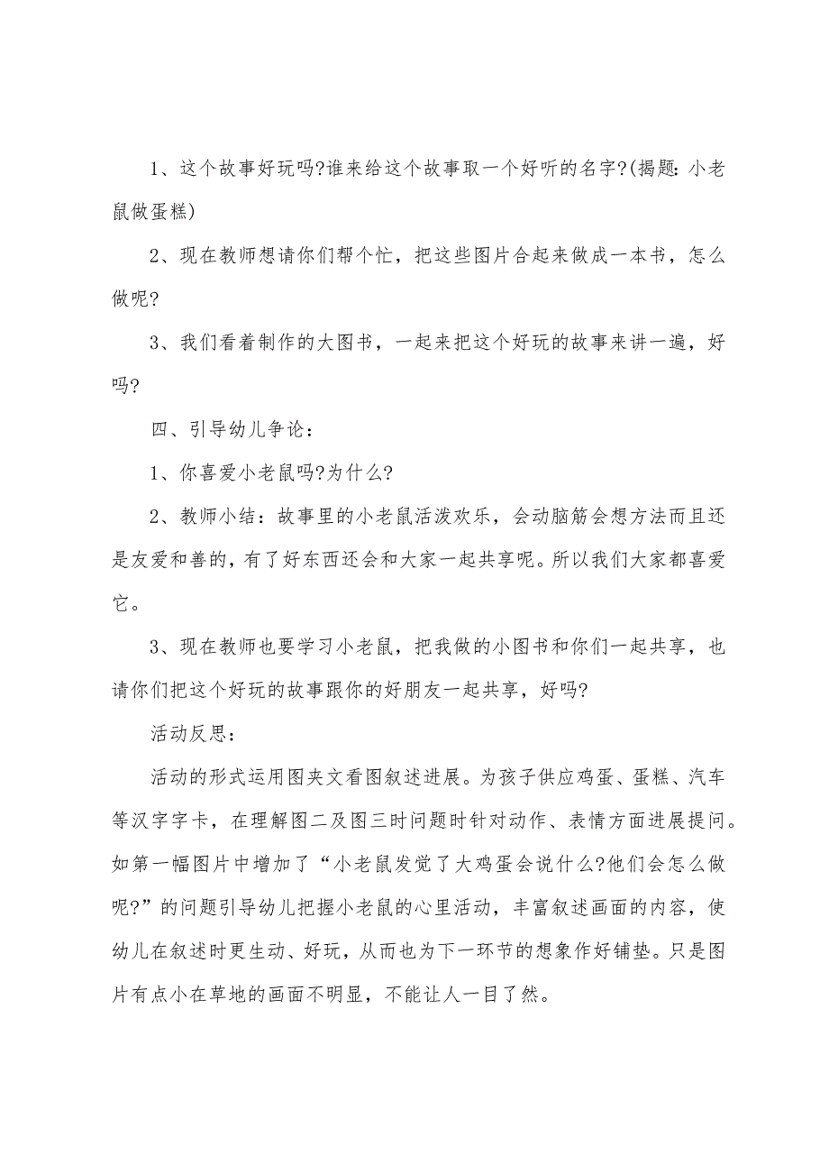 中班语言教案《小老鼠做蛋糕》含反思.docx_第3页