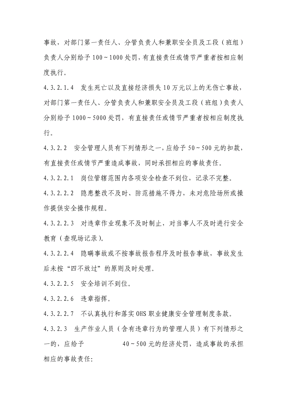 安全责任考核制度_第4页