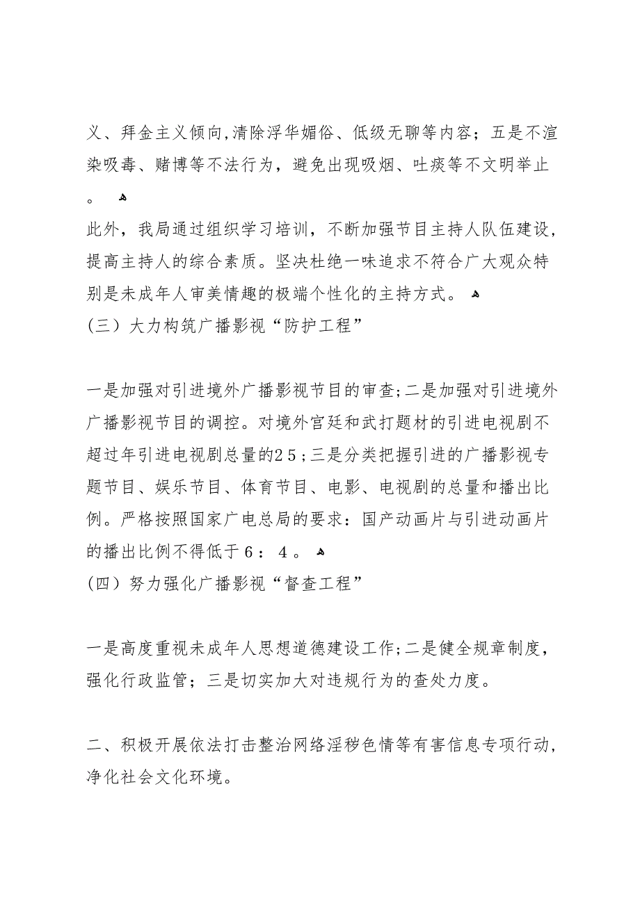 广播电视局预防青少年违法犯罪集中整治行动实施情况总结_第3页