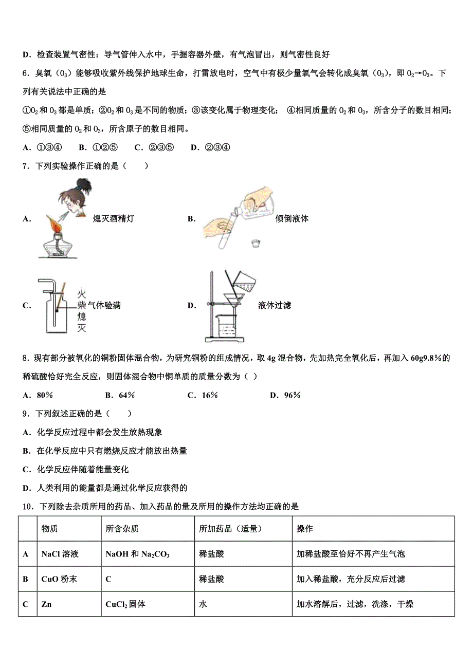 浙江省绍兴市诸暨市2023年中考化学押题试卷含解析_第2页