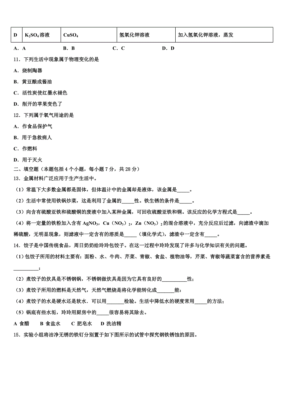 浙江省绍兴市诸暨市2023年中考化学押题试卷含解析_第3页