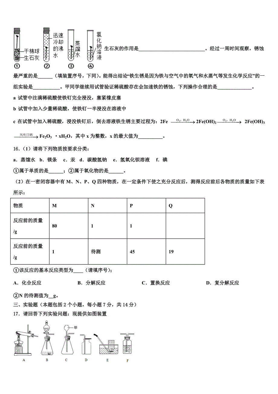 浙江省绍兴市诸暨市2023年中考化学押题试卷含解析_第4页