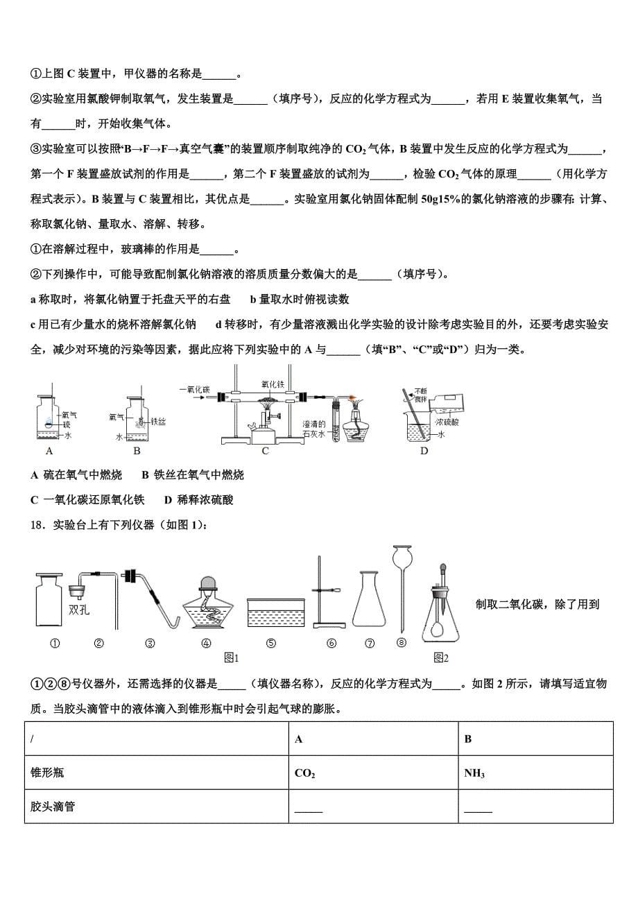 浙江省绍兴市诸暨市2023年中考化学押题试卷含解析_第5页