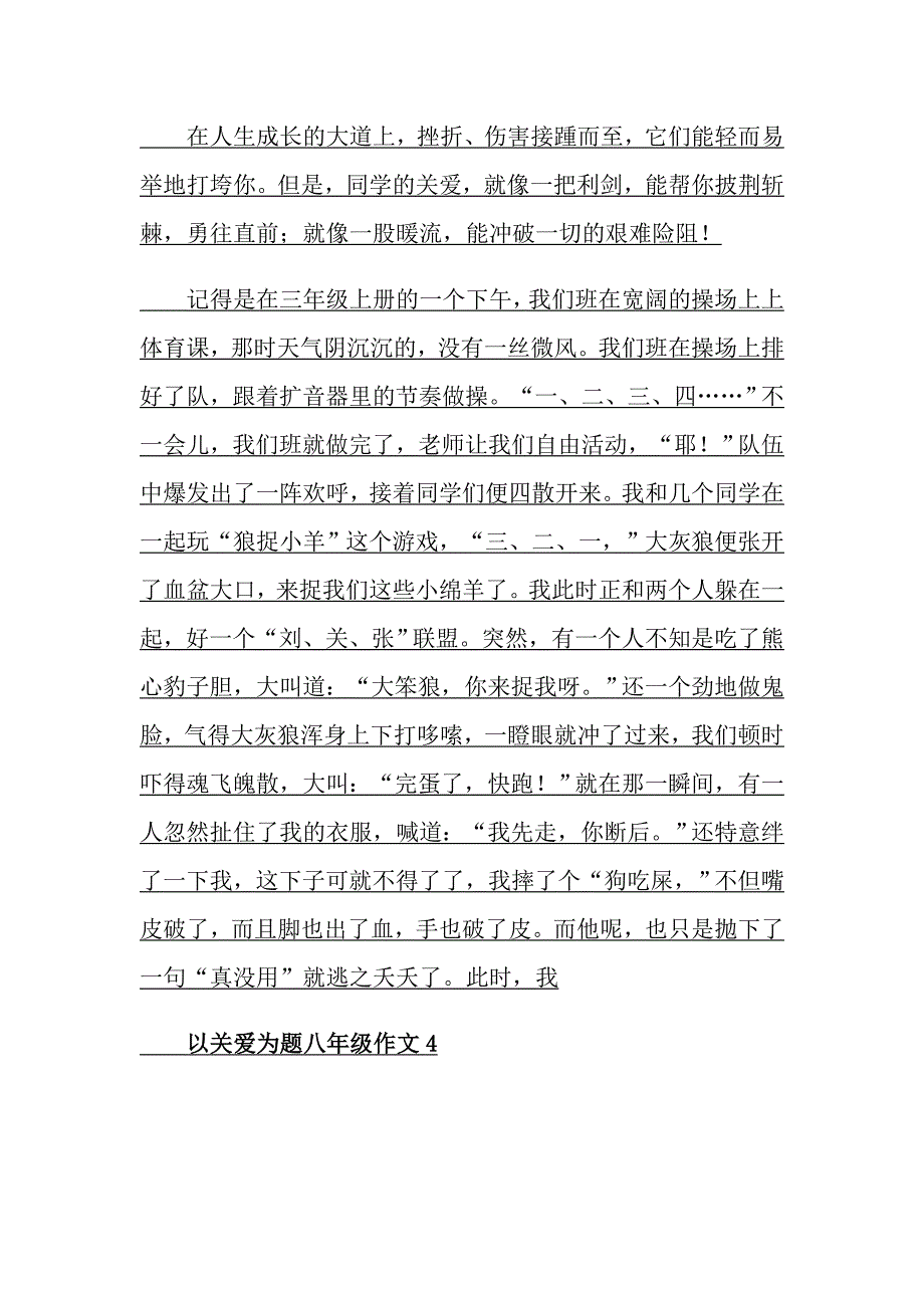 以关爱为题八年级作文_第3页