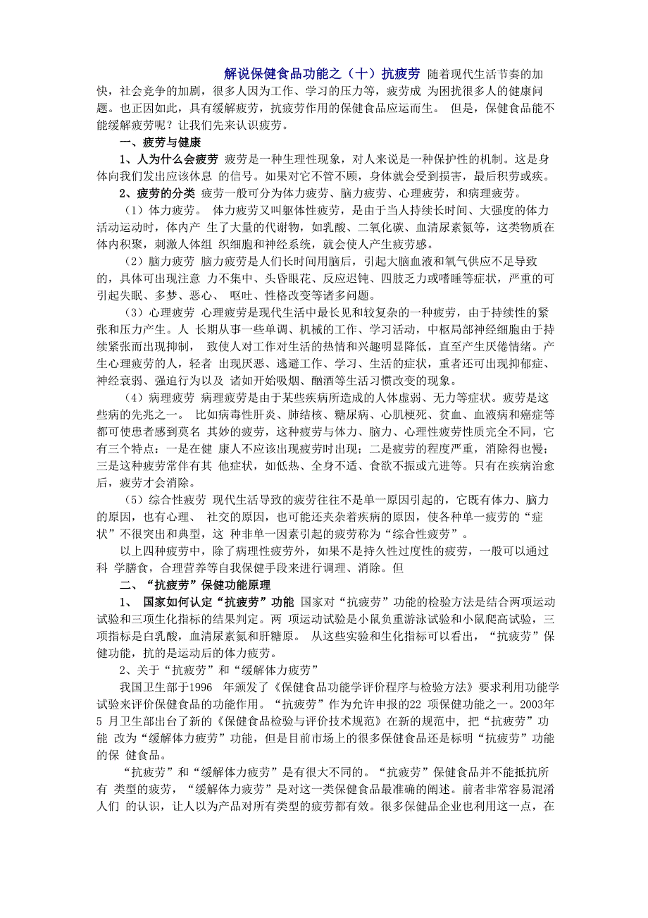 解说保健食品功能之抗疲劳_第1页