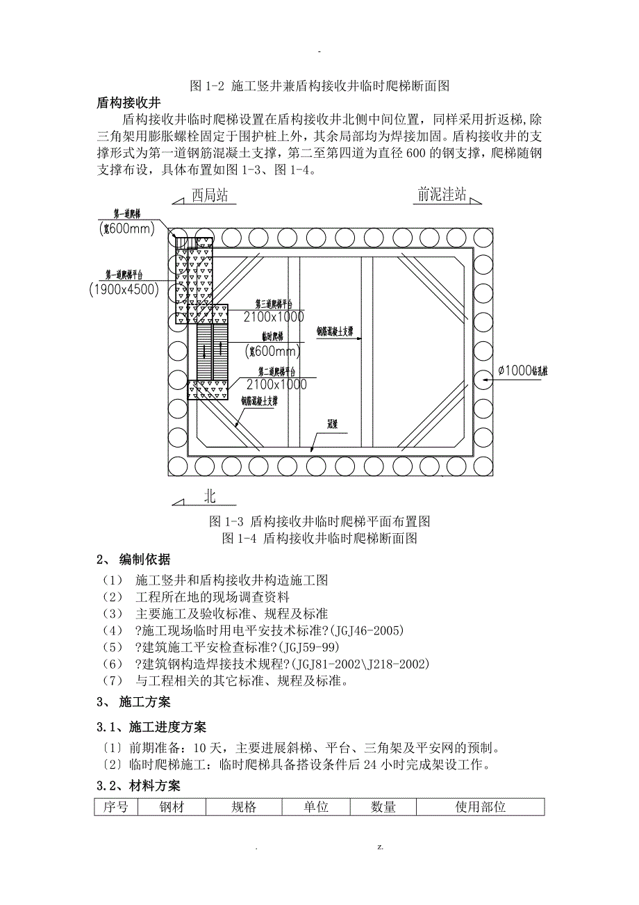 施工竖井临时步梯与方案_第2页