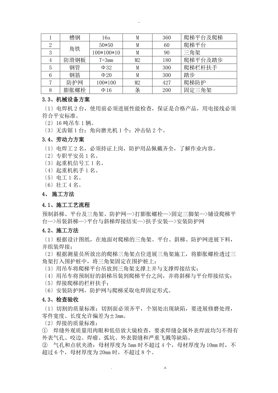 施工竖井临时步梯与方案_第3页