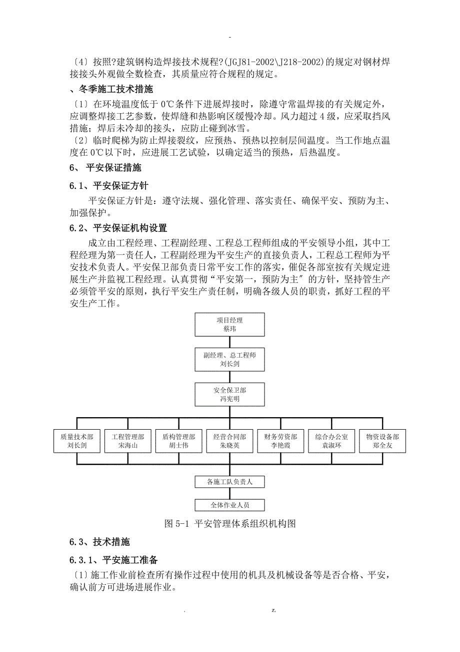 施工竖井临时步梯与方案_第5页