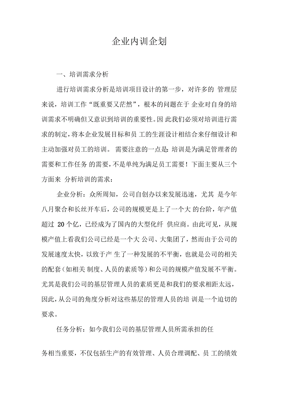 企业内训企划_第1页