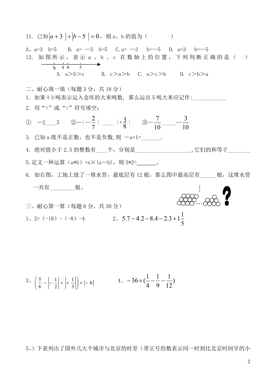 七年级数学上第一月考试题_第2页