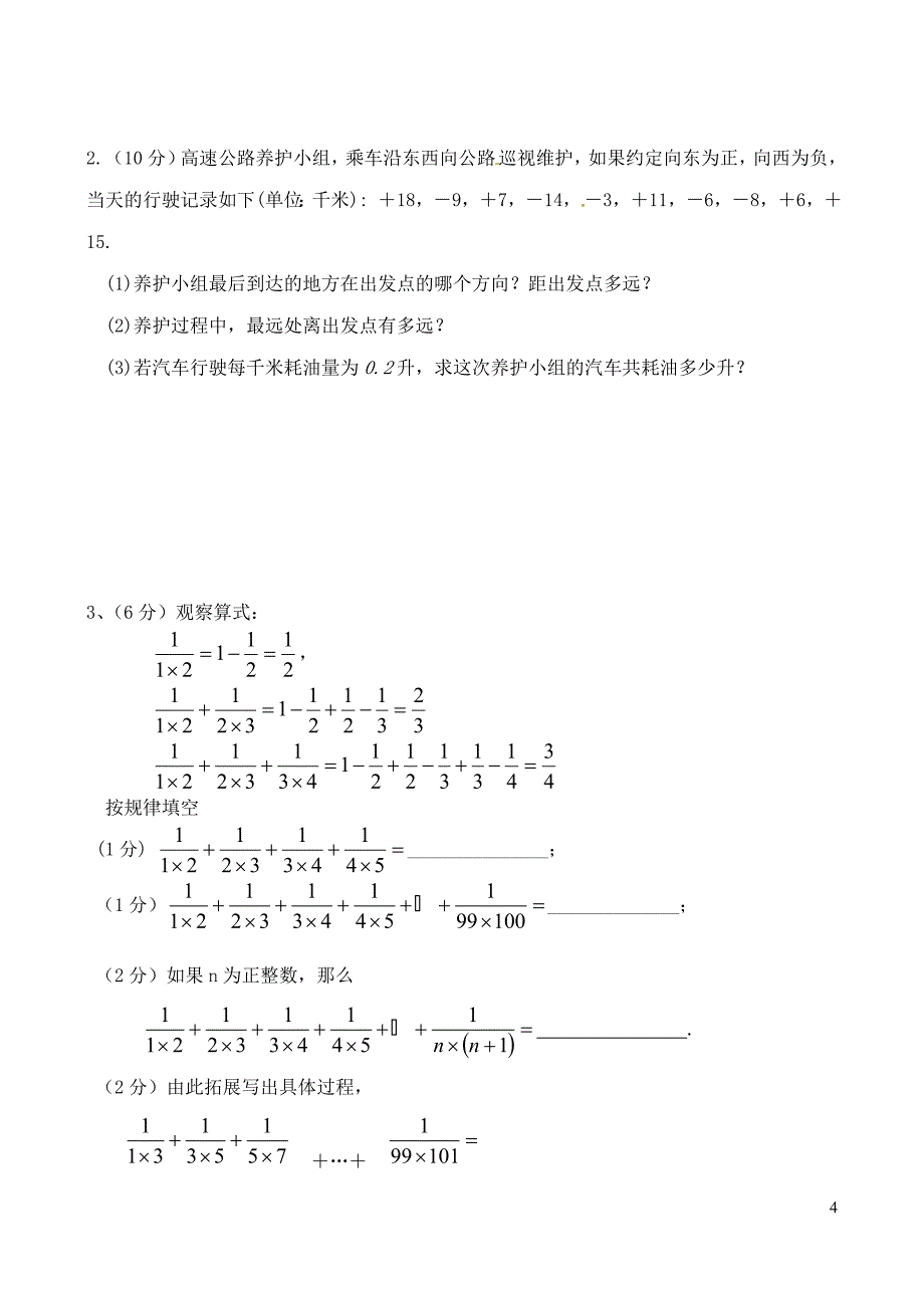 七年级数学上第一月考试题_第4页