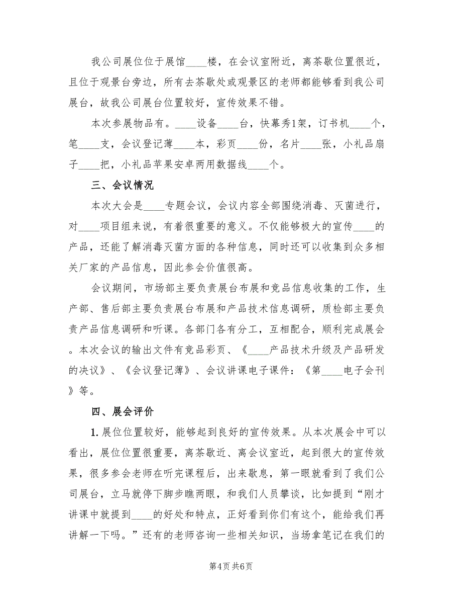 2022年参加少先队活动的总结范本_第4页