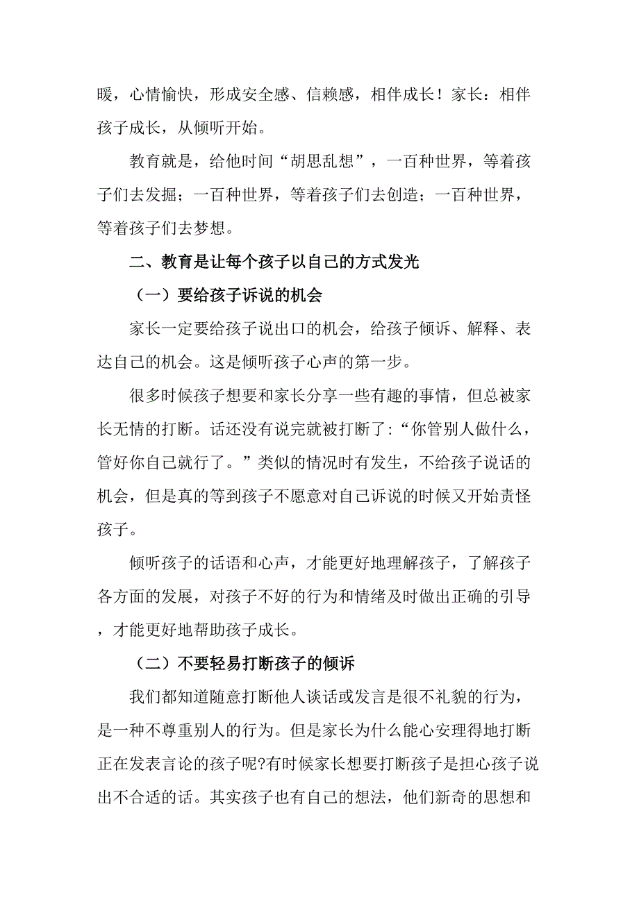 2023年幼儿园全国“学前教育宣传月”致家长的一封信（2份）_45_第3页