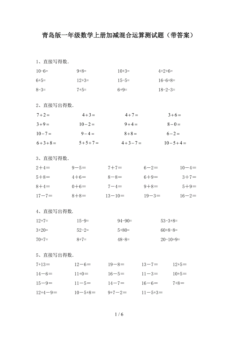 青岛版一年级数学上册加减混合运算测试题(带答案).doc_第1页