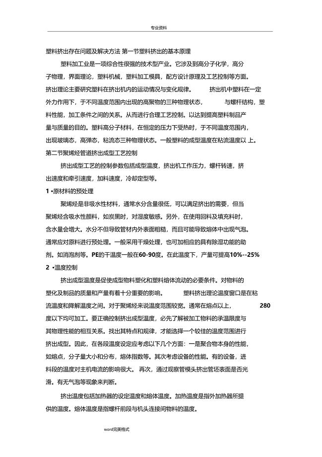 塑料挤出存在问题和解决方法