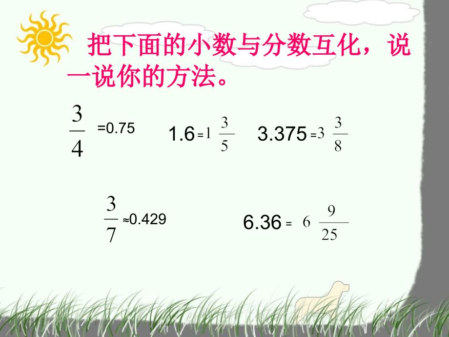 百分数、小数、分数的互化课件_第4页