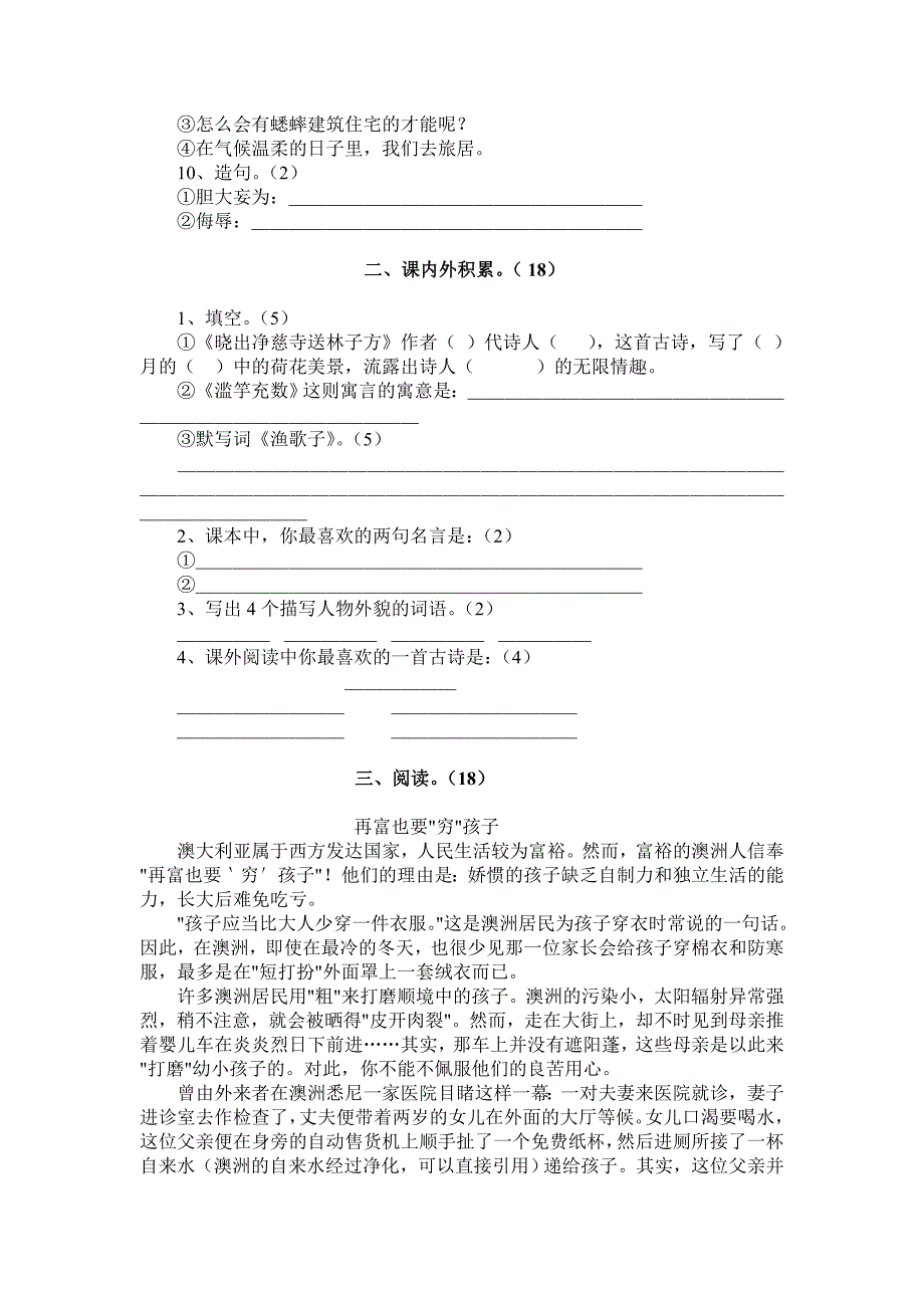 xx年春季北师大版四年级语文下学期期末考试试卷_第2页