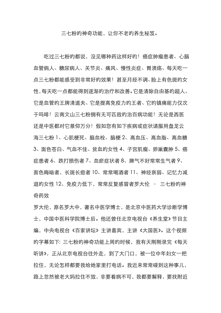 三七粉的神奇功效,让你不老的养生秘笈_第1页