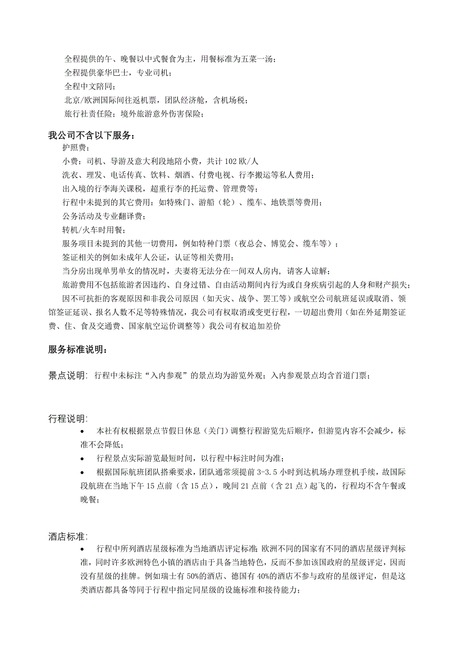 从北京至德国法国意大利瑞捷克奥地利荷兰七国十四天旅游最新最低报价.doc_第4页