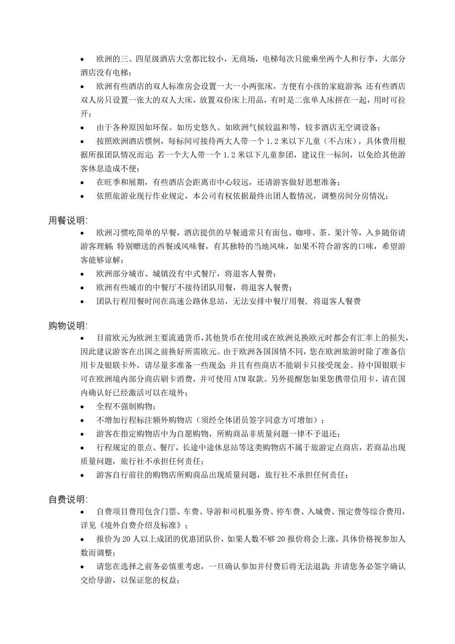 从北京至德国法国意大利瑞捷克奥地利荷兰七国十四天旅游最新最低报价.doc_第5页