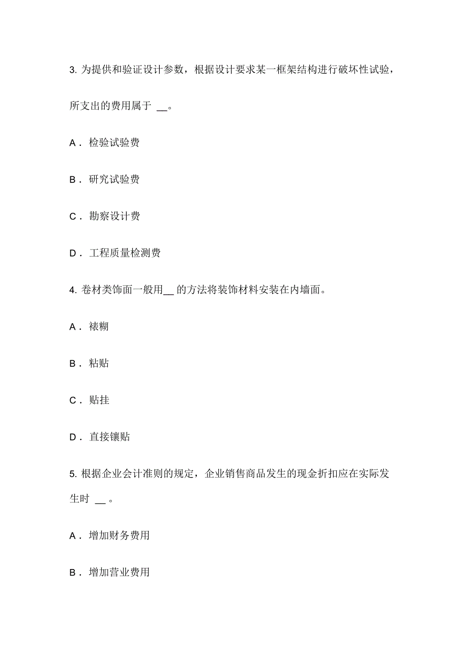 天津资产评估师《资产评估》矿产资源资产评估模拟试题_第2页