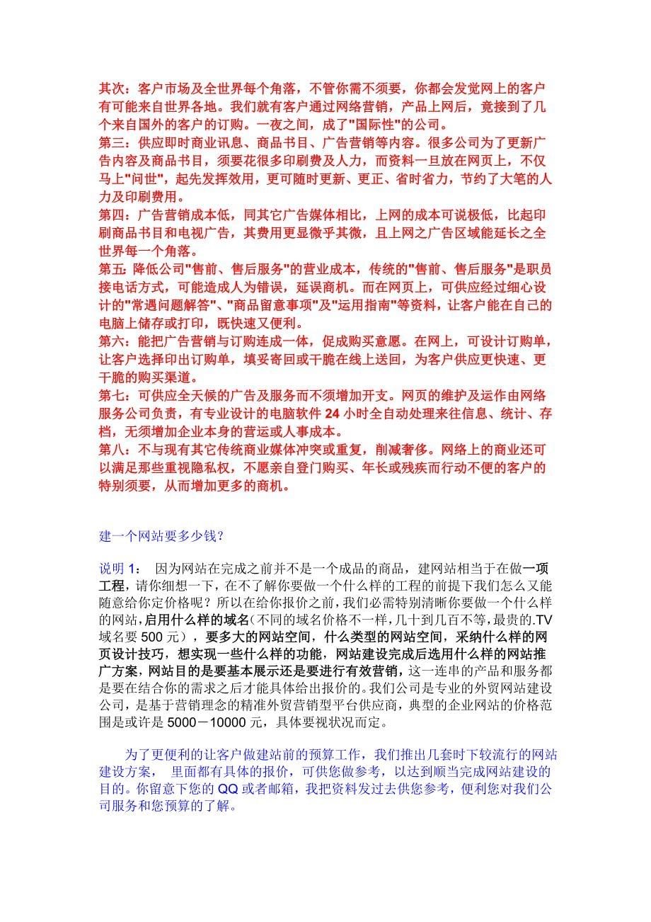 网站建设销售过程中的FAQ_第5页