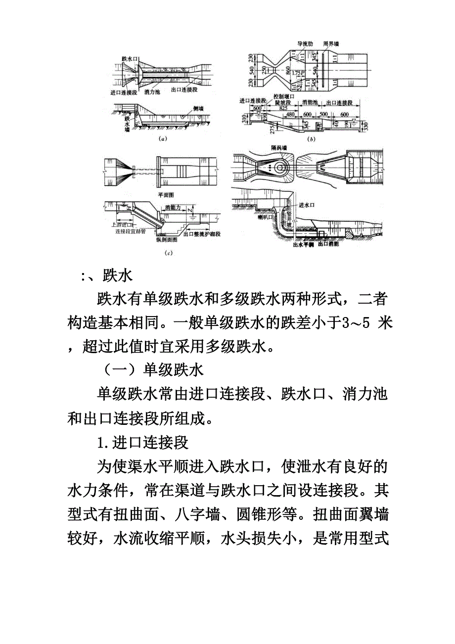 第七节 渠系建筑物_第3页