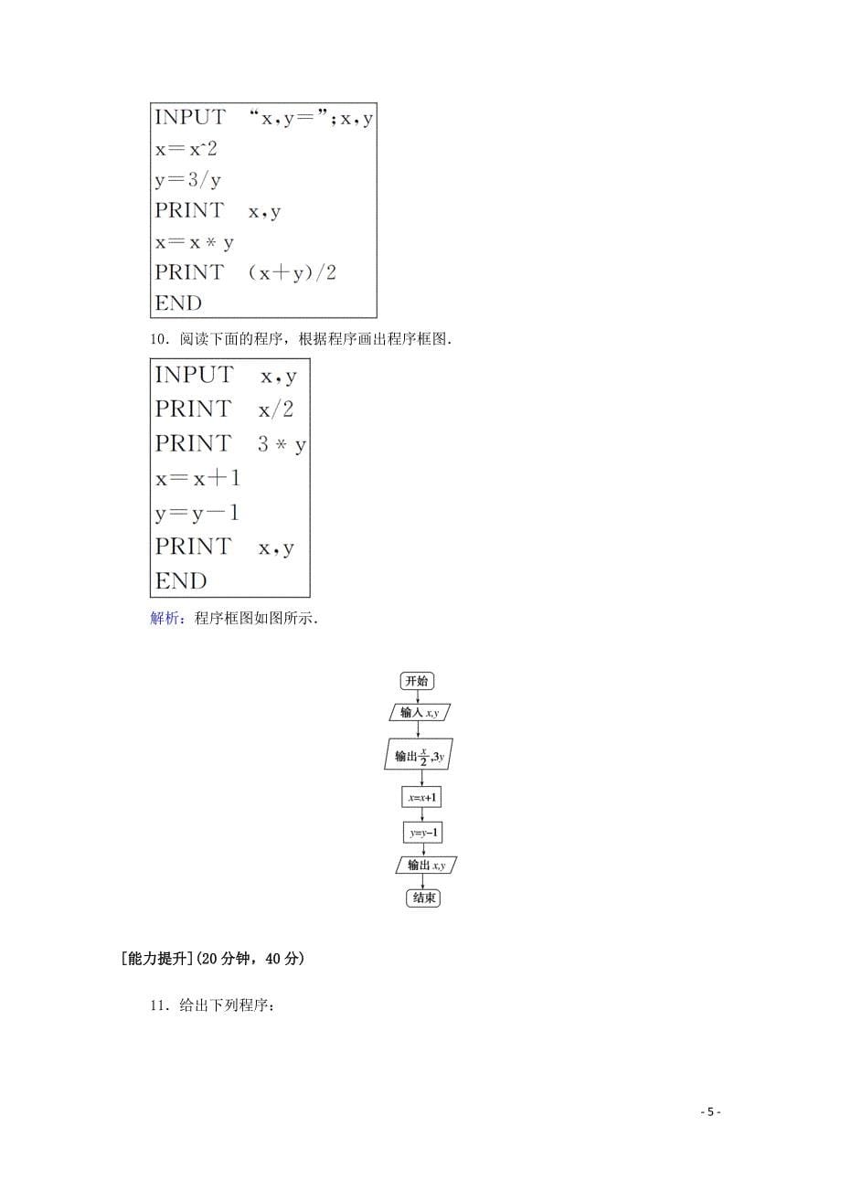 2020版高中数学 课时作业4 输入语句、输出语句和赋值语句 新人教A版必修3_第5页