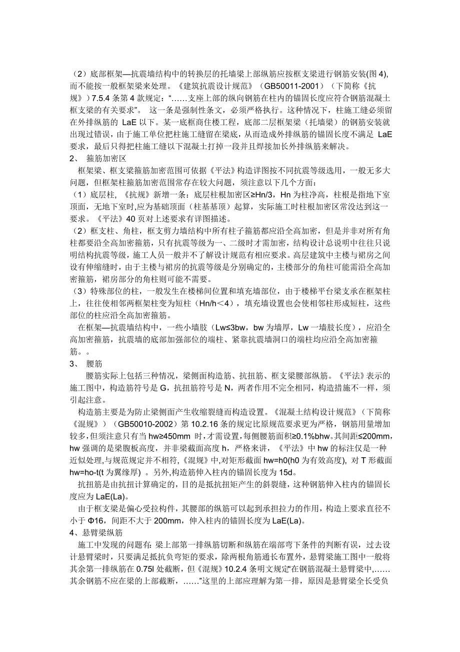 钢筋工程质量控制点及预防措施.doc_第5页