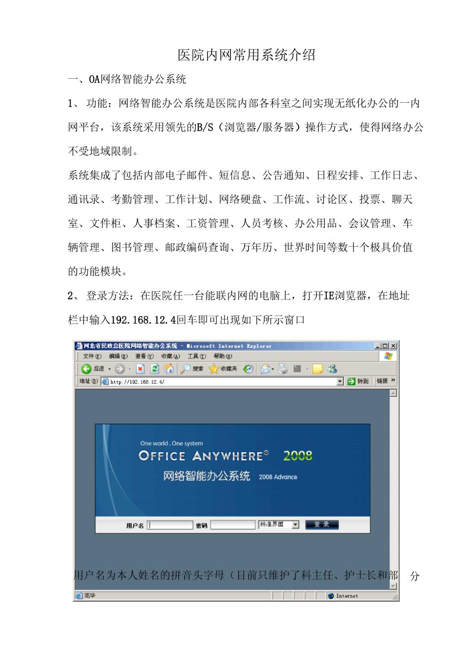 内网常用系统介绍_第1页