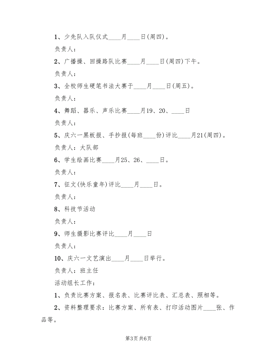 大班手工活动方案策划方案范文（3篇）_第3页