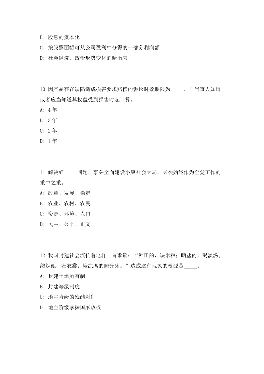 2023年贵州省安顺西秀区事业单位招聘126人考前自测高频考点模拟试题（共500题）含答案详解_第4页