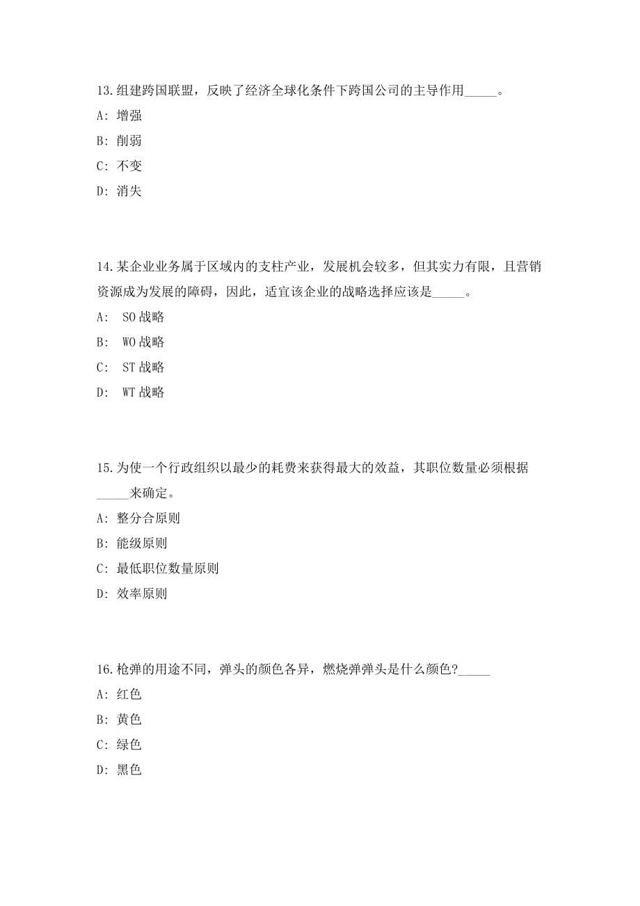 2023年贵州省安顺西秀区事业单位招聘126人考前自测高频考点模拟试题（共500题）含答案详解_第5页