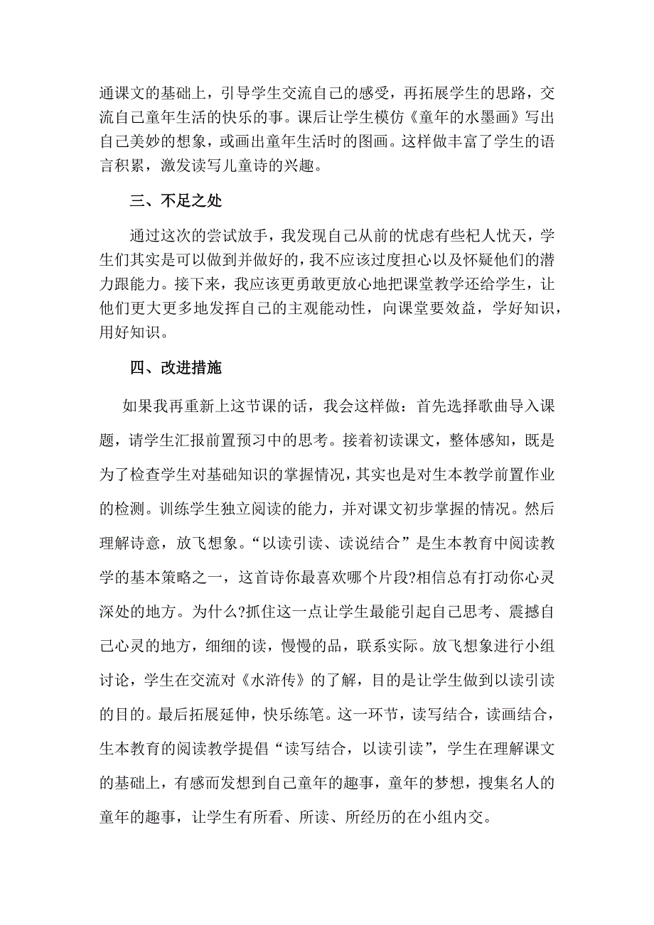 童年的水墨画教学反思二_第2页