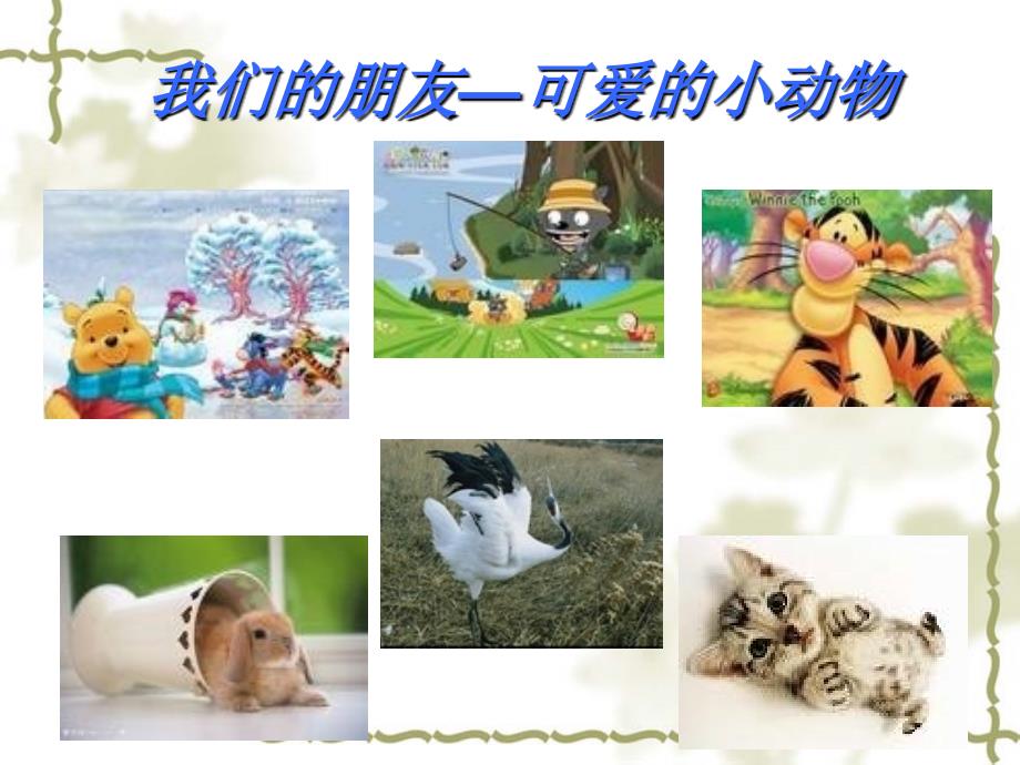 小学生环保教育PPT课件_第3页