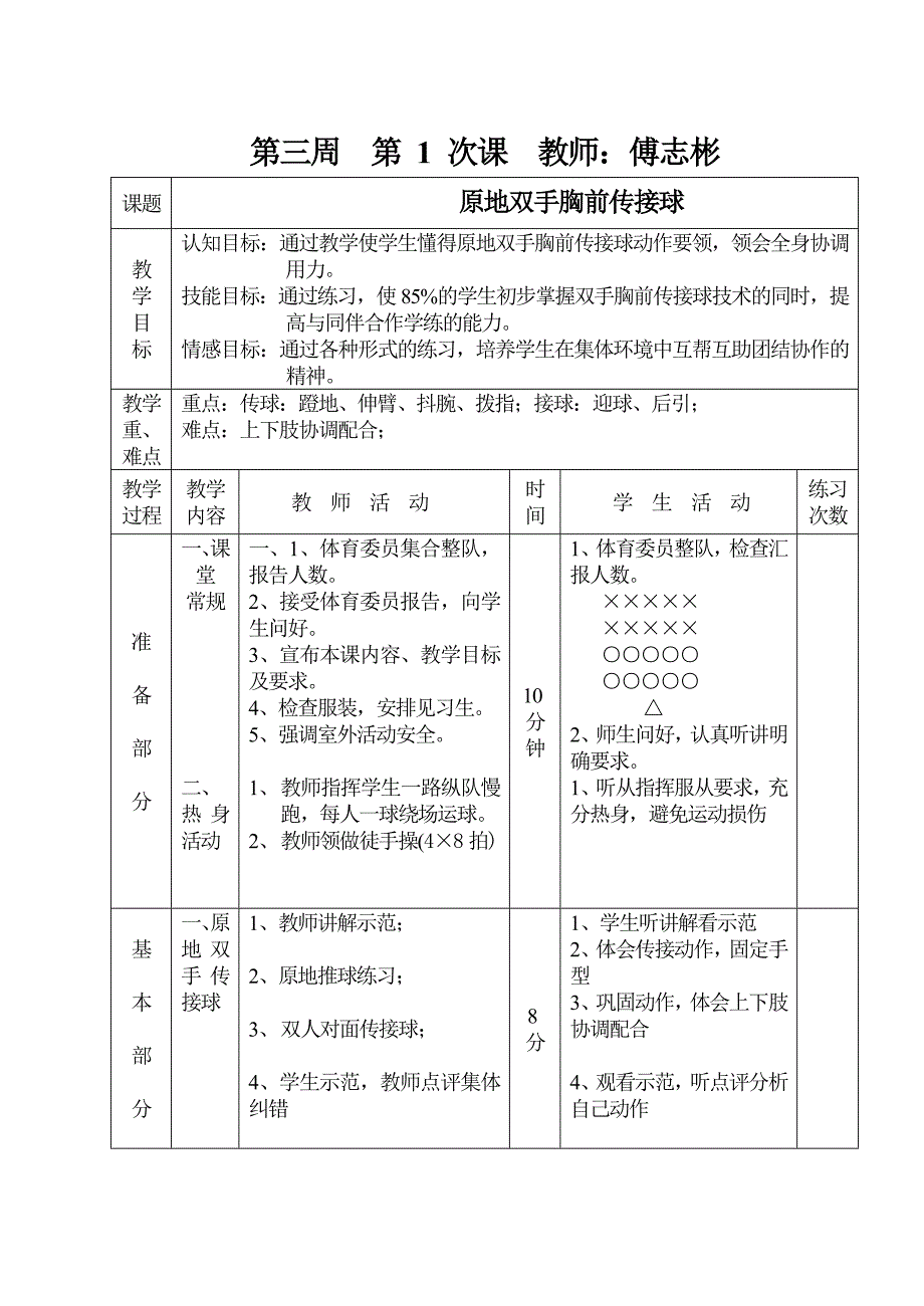 立定跳远教案 (3)_第1页