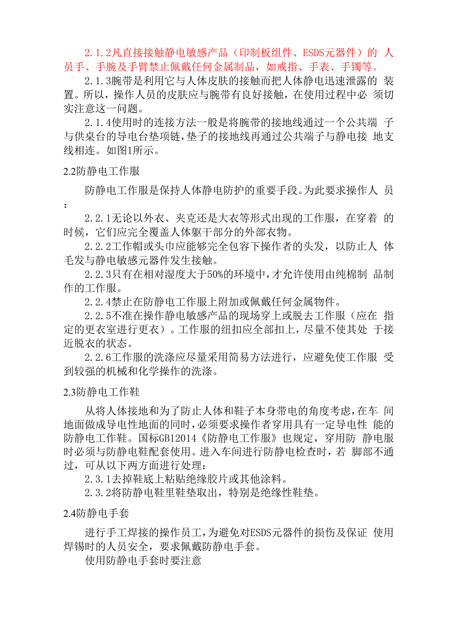 电子车间静电防护系统实施方案._第3页